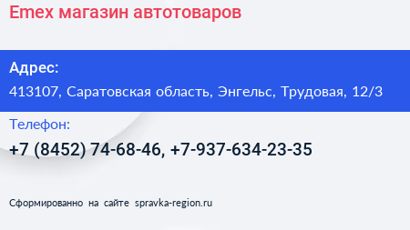 Emex магазин автотоваров - визитка