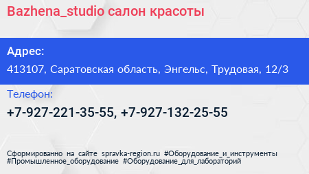 Bazhena_studio салон красоты - визитка
