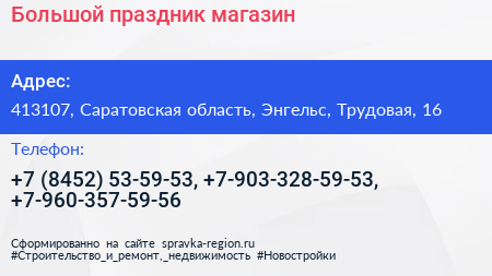 Большой праздник магазин - визитка