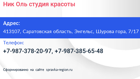 Ник Оль студия красоты - визитка