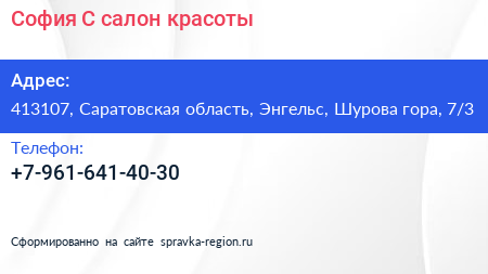 София С салон красоты - визитка