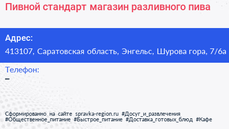Пивной стандарт магазин разливного пива - визитка