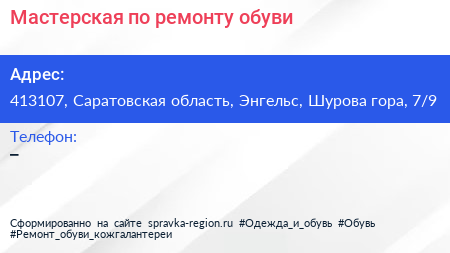 Мастерская по ремонту обуви - визитка