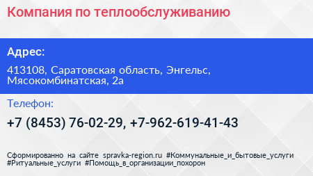 Компания по теплообслуживанию - визитка