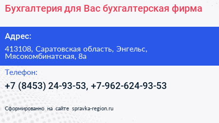 Бухгалтерия для Вас бухгалтерская фирма - визитка