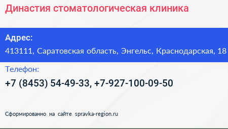 Династия стоматологическая клиника - визитка