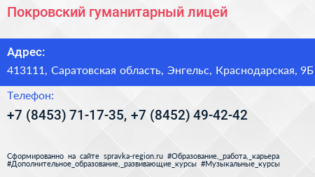 Покровский гуманитарный лицей - визитка