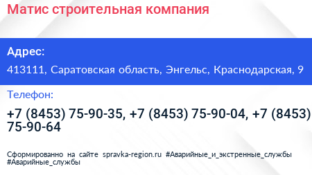 Матис строительная компания - визитка