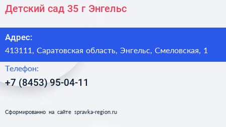 Детский сад 35 г Энгельс - визитка