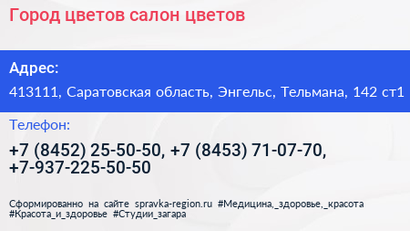 Город цветов салон цветов - визитка