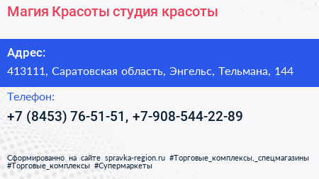 Магия Красоты студия красоты - визитка