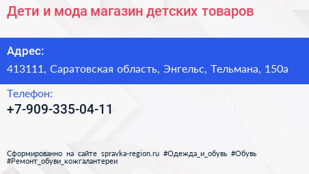 Дети и мода магазин детских товаров - визитка