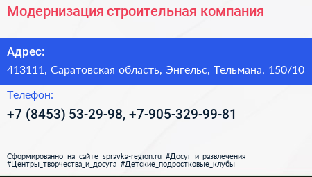 Модернизация строительная компания - визитка