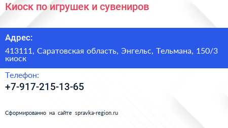 Киоск по игрушек и сувениров - визитка