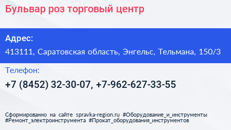 Бульвар роз торговый центр - визитка