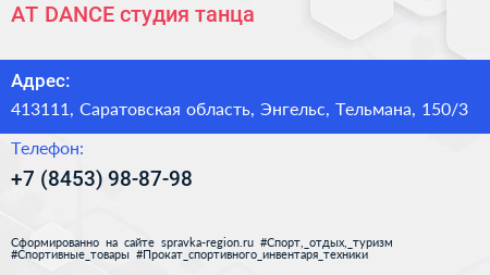 АТ DANCE студия танца - визитка