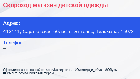 Скороход магазин детской одежды - визитка