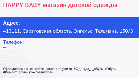 HAPPY BABY магазин детской одежды - визитка