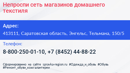 Непроспи сеть магазинов домашнего текстиля - визитка