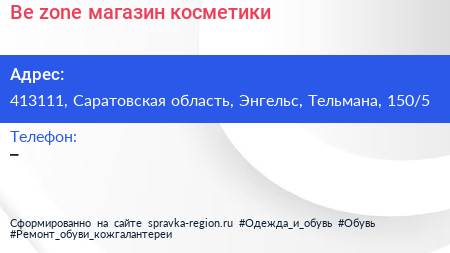 Be zone магазин косметики - визитка