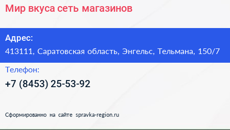 Мир вкуса сеть магазинов - визитка