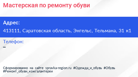 Мастерская по ремонту обуви - визитка