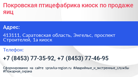 Покровская птицефабрика киоск по продаже яиц - визитка