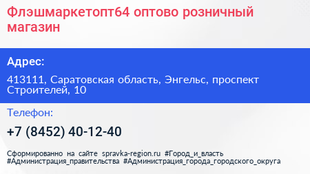 Флэшмаркетопт64 оптово розничный магазин - визитка