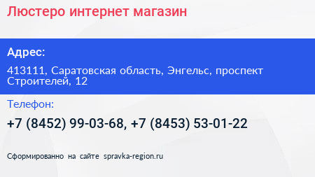 Люстеро интернет магазин - визитка