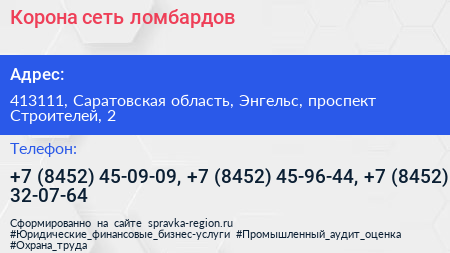 Корона сеть ломбардов - визитка