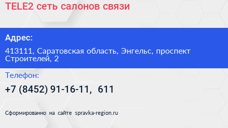 TELE2 сеть салонов связи - визитка