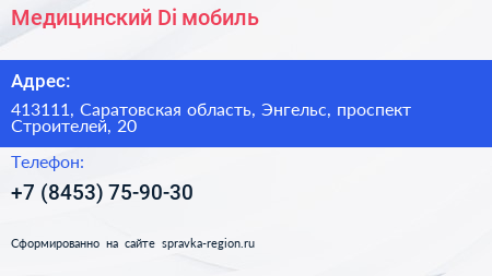 Медицинский Di мобиль - визитка