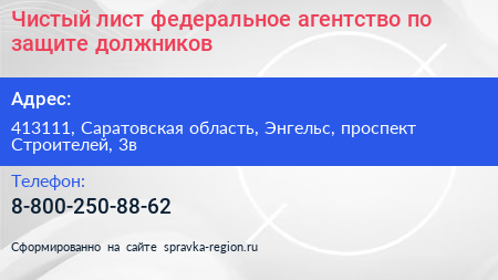 Чистый лист федеральное агентство по защите должников - визитка