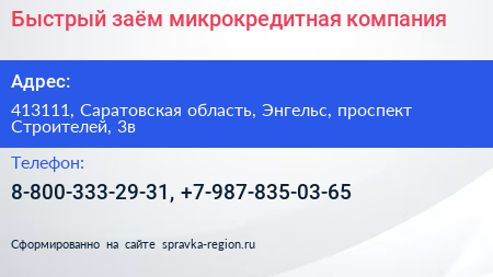 Быстрый заём микрокредитная компания - визитка