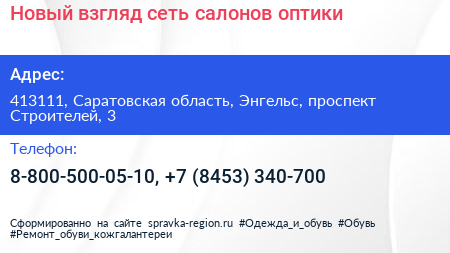 Новый взгляд сеть салонов оптики - визитка
