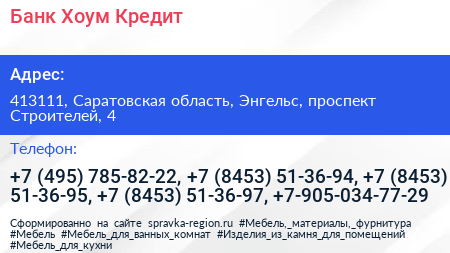 Банк Хоум Кредит - визитка