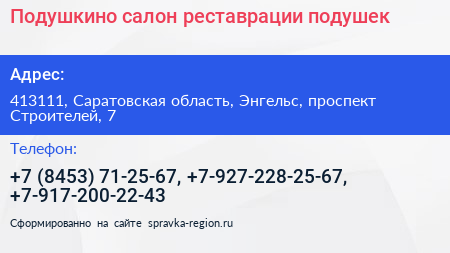 Подушкино салон реставрации подушек - визитка