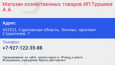 Магазин хозяйственных товаров ИП Туршиев А А  - визитка