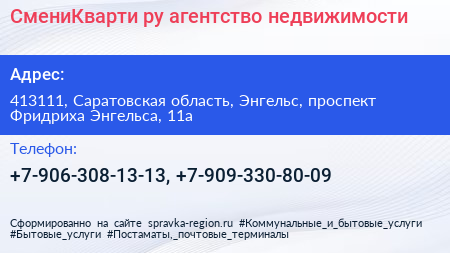 СмениКварти ру агентство недвижимости - визитка