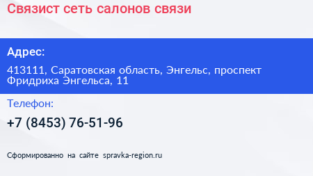 Связист сеть салонов связи - визитка