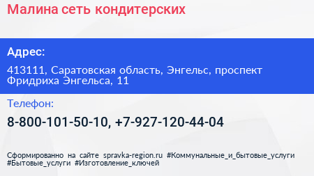 Малина сеть кондитерских - визитка