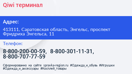 Qiwi терминал - визитка