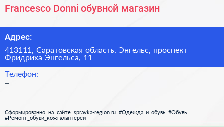 Francesco Donni обувной магазин - визитка