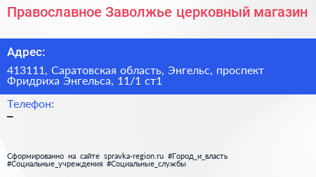 Православное Заволжье церковный магазин - визитка
