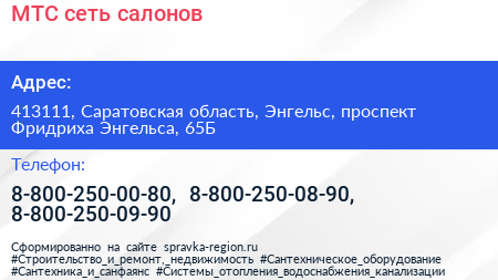 МТС сеть салонов - визитка