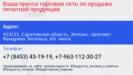 Ваша пресса торговая сеть по продаже печатной продукции - визитка