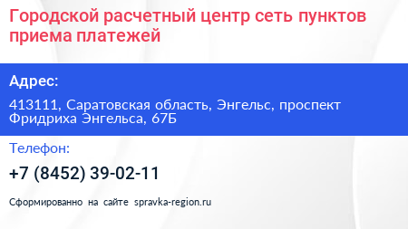 Городской расчетный центр сеть пунктов приема платежей - визитка