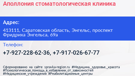 Аполлония стоматологическая клиника - визитка