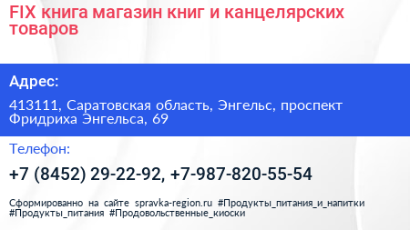 FIX книга магазин книг и канцелярских товаров - визитка