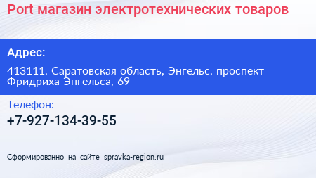 Port магазин электротехнических товаров - визитка